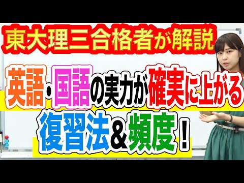 東大理三合格講師河野が解説｜英語・国語の実力を確実に上げる復習法＆復習頻度