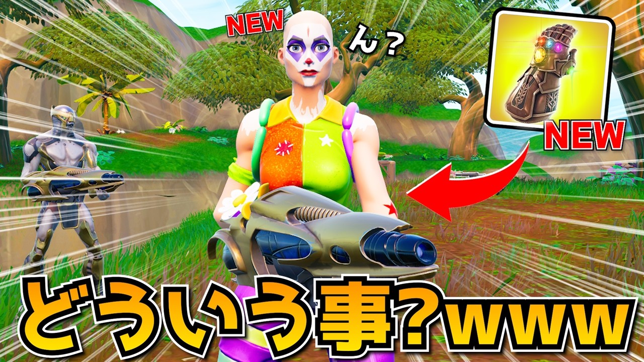 「インフィニティガントレット」が使えるモードがきた！！はずなんだけど・・・ｗｗｗｗｗｗ【フォートナイト】