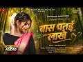 Bas Patai Lakhe Samay Mora Rakesh Beck New Nagpuri Hit Song 2026 Nagpuri Video Song