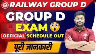 RRC GROUP D EXAM NOTIFICATION OUT | RRC GROUP D NEW UPDATE TODAY | 1ST PHASE EXAM DATE NOTICE