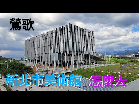 20230813 Novo Museu de Arte da Cidade de Taipei Flor de Cavalo Correndo Nova Cidade de Taipei Distrito de Yingge Estação de Yingge do Museu de Arte da Cidade de Nova Taipei, Museu de Belas Artes da Cidade de Nova Taipei