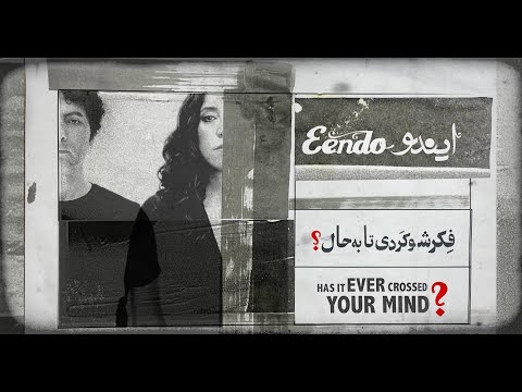 Eendo - Fekresho Kardi Taa Be Haal?  |  ایندو - فکرشو کردی تا به حال؟