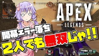 【Apex Legends】最強野良レイスとの激アツ共闘ちゃんぽん【VOICEROID実況】#3
