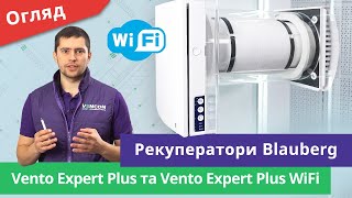 Blauberg Vento Expert Plus WiFi - відео 4