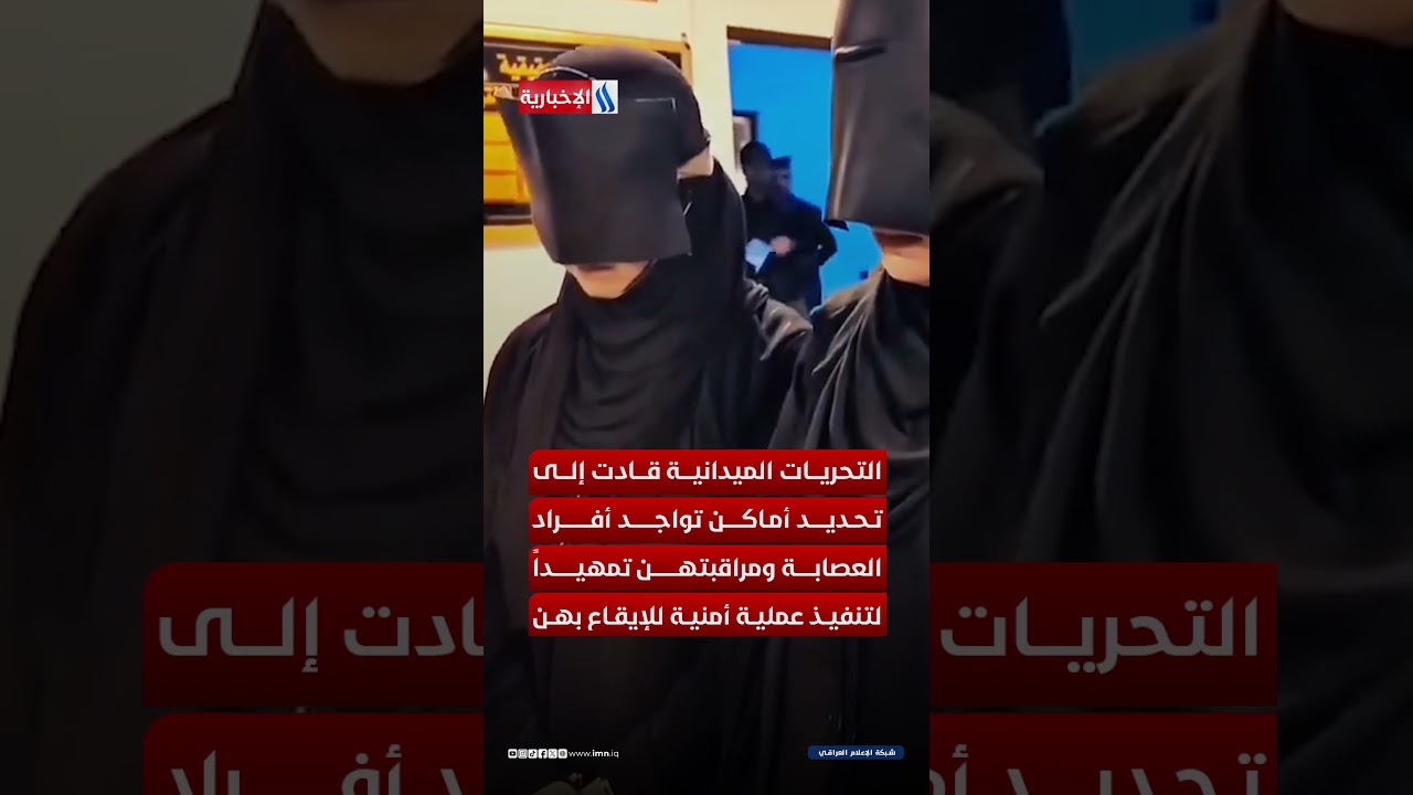 فيديو | عصابة ام الموس النسوية في قبضة العدالة