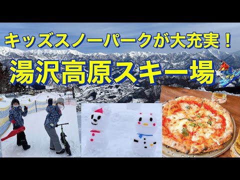 【スキー旅行】キッズスノーパークが魅力の湯沢高原スキー場　たっぷり雪遊びを楽しんできました♪
