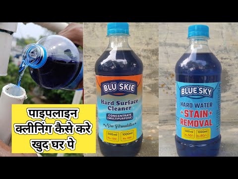 How to clean water tank and pipline blockage। pipeline blockage clean kaise kre । pipeline cleaning