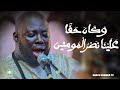 [NOUVEAU] : daadj Khassida - Wakana Haqqan par Kourél 1HT Touba (lyrics)