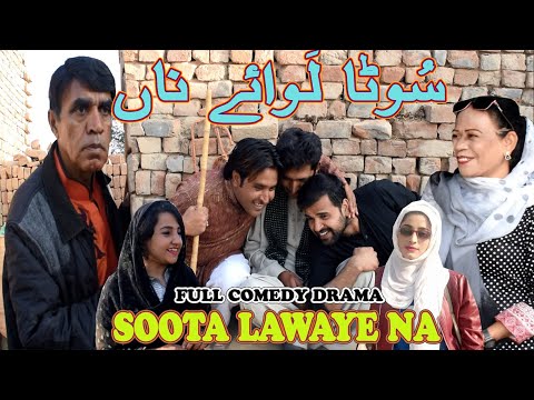 Putar Miki Soota Lawa - Pothwari Funny Video - Hameed Babar Ramzani - Chalak Pio - New Punjabi Drama