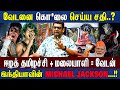 சினிமாவை மிஞ்சிய யார் இந்த Vedan தலித் அ�