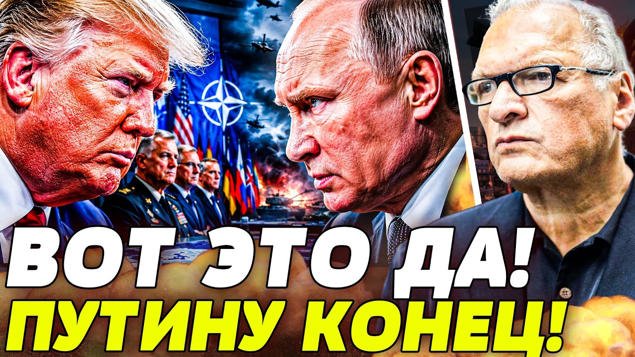 💥СЕГОДНЯ! ТРАМП ПОСТАВИЛ ЖИРНУЮ ТОЧКУ! НАТО ВОРВАЛОСЬ В БОЙ! РФ ПОСТАВИЛИ НА