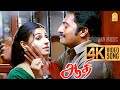 Athi Athika 4K Video Song அத்தி அத்திகா Aathi Vijay Trisha Vidyasagar Ayngar