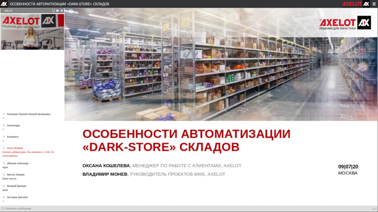 Особенности автоматизации «Dark-store» складов