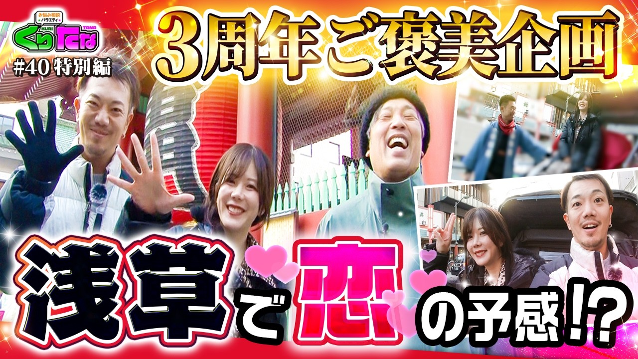 【3周年ご褒美回】高宮まり【くりたなホワイト第2話特別編】「まりさんぽ～in浅草～」#40