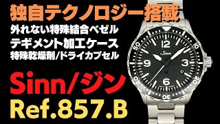 S-1228| ジン Sinn 857.B オートマチック デイト パイロット・ウォッチ