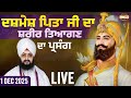 ਦਸ਼ਮੇਸ਼ ਪਿਤਾ ਜੀ ਦਾ ਸ਼ਰੀਰ ਤਿਆਗਣ ਦਾ ਪ੍ਰਸ
