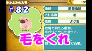 【牧場物語初見実況#82】久しぶりに新しい仲間が！【３つの里の大切な友だち】