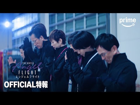 エンジェルフライト THE MOVIE Video2