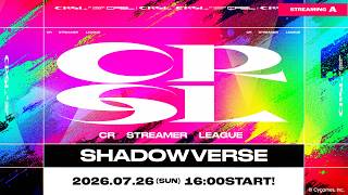 第2回 CR Streamer League Shadowverse 第2節