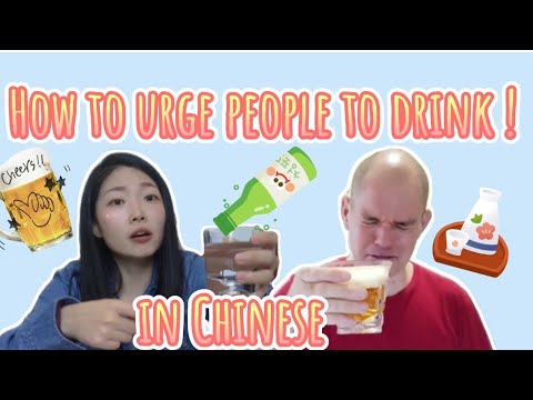 怎麼勸酒