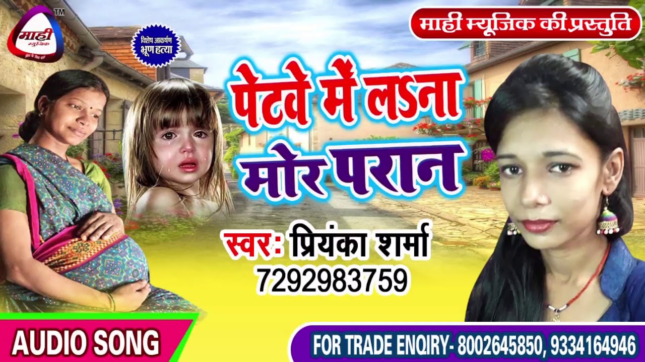 सबको रुला दिया इस गाने ने || Priyanka Sharma~Bhojpuri Hit Song || Petawe Me L Na Paran