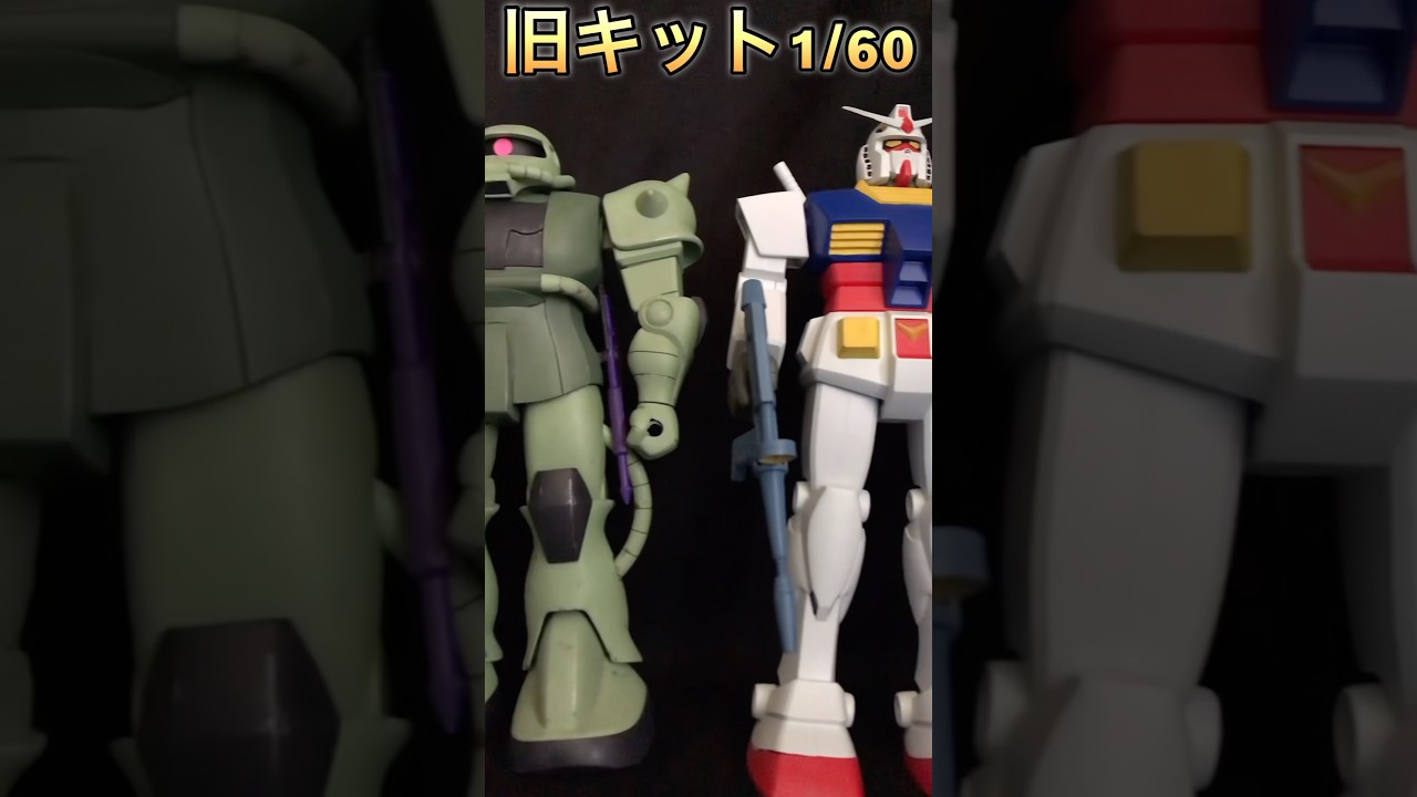 1/60 旧キット ガンダム ザク #shorts #機動戦士ガンダム #ガンプラ #アニメ #旧キット #ガンダム #ザク #gundam #gunpla #anime #プラモデル #バンダイ