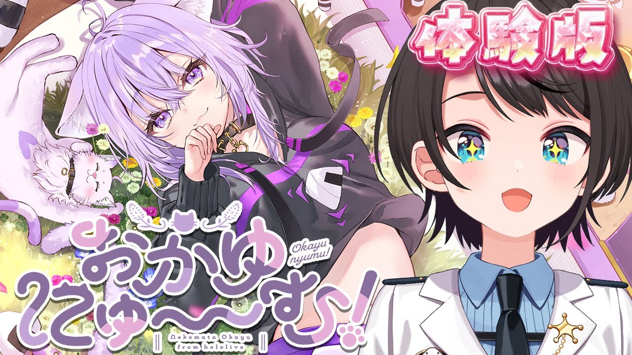 【#生スバル】おかゆにゅ～～む！ 体 験 版 やるしゅばあああああああああああああああああああああああああ！！！！！ 【ホロライブ/大空スバル】