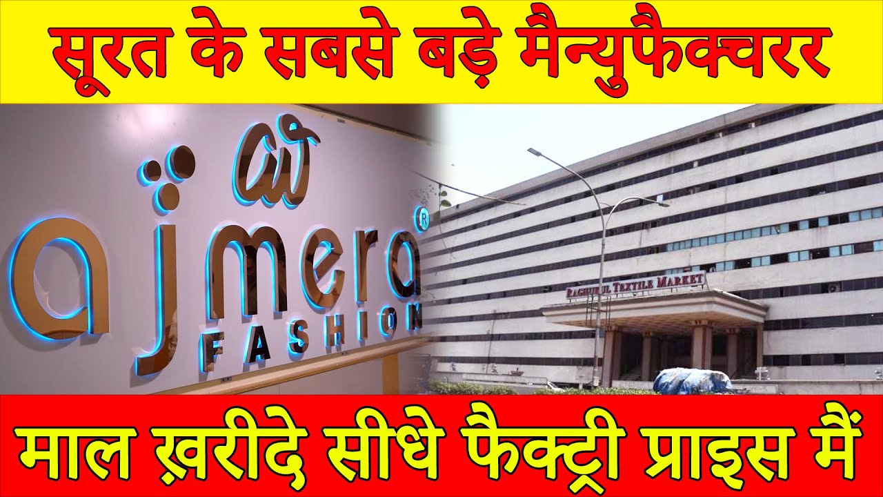 Ajmera Fashion Limited