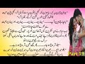 Love Story In Urdu |Romantic Novels |Novel |Romantic Novels In Urdu | Novel Story |Romantic Stories