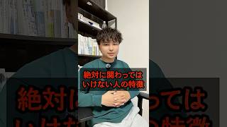 こんな人からは離れて！#心理学 #人間関係 #仕事 #雑学 #ストレス