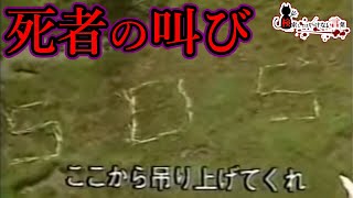 ⚠️検索してはいけない言葉⚠️大雪山SOS木文字事件など🚫悪魔の実況part121🚫