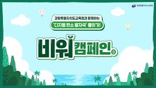탄소발자국을 지우면 생기는 놀라운 일! 2026 비워(B-war) 캠페인! 💜 썸네일