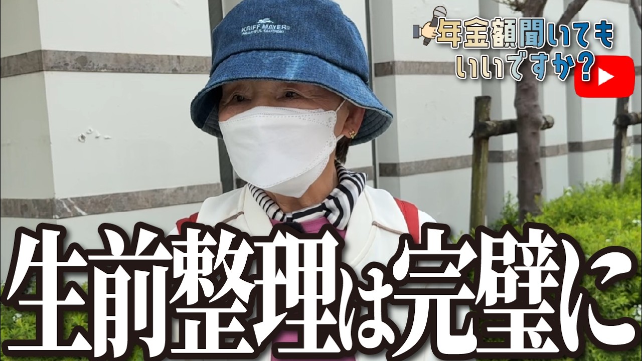 【年金額は？】迷惑をかけないために…84歳女性に年金インタビュー
