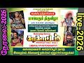 நேரலை புவனா ரோஸி பரமேஸ்வரி பங்குபெறு