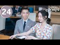 ENG SUB | Once We Get Married | 只是结婚的关系 | EP24💜 | Wang Yuwen, Wang Ziqi