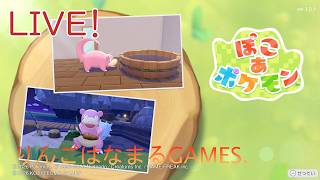 【りんはくまったり生放送】ぽこあ ポケモン生配信！なわとび大会とかやっていくよー！☆初見様大歓迎☆