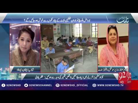 Night Edition 20-11-2016 - 92NewsHD