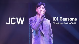 [한글/ENG] 지창욱 노래 Ji Chang Wook : 네가 좋은 백 한가지 이유 101 Reasons Why I Like You 수트너 Suspicious Partner ost
