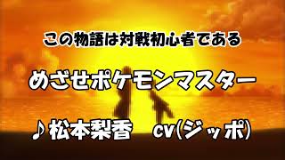 めざせポケモンマスターの大事なところで噛むやつｗｗｗ【ポケモンSV】 #Shorts