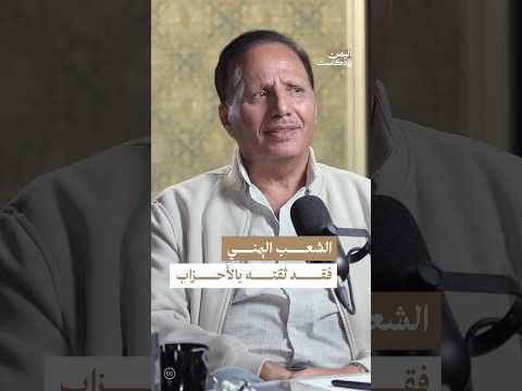 اليمن بودكاست