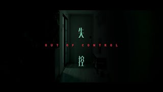 Horror Short Film-Out of Control