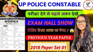 UP Police Constable 2018 Model Paper | UP Police Constable 2018 Ka Question Paper |  UP Police PYQ