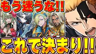 【これで決まり】BLEACHコラボであのキャラ交換でもうよくなった！！トランプキングダムの交換キャラ最終決定版！！トランプキャラの交換キャラ解説！！【パズドラ実況】＃パズドラ