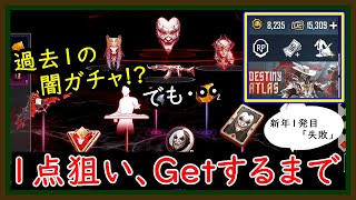 【PUBGMOBILE】新レベルアップ衣装実装!!「DESTINY ATLAS」1点狙いガチャした結果・・・＋福袋クレートについて【PUBGモバイル】【らむね／Ramune】