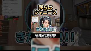 【心の中に嵐はいるよ】VALORANT野良雑談　#valorant #shorts #ファーストキルよりファーストキス