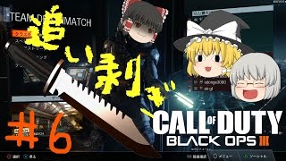 ゆっくり実況【CoD:BO3】追い剥ぎスタイル　＃6