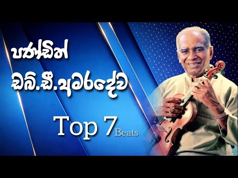 W.D. Amaradewa top 7 songs