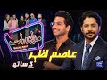 Asim Azhar | Imran Ashraf | Mazaq Raat Season 2 | Ep 118 | Honey Albela | Sakhawat Naz