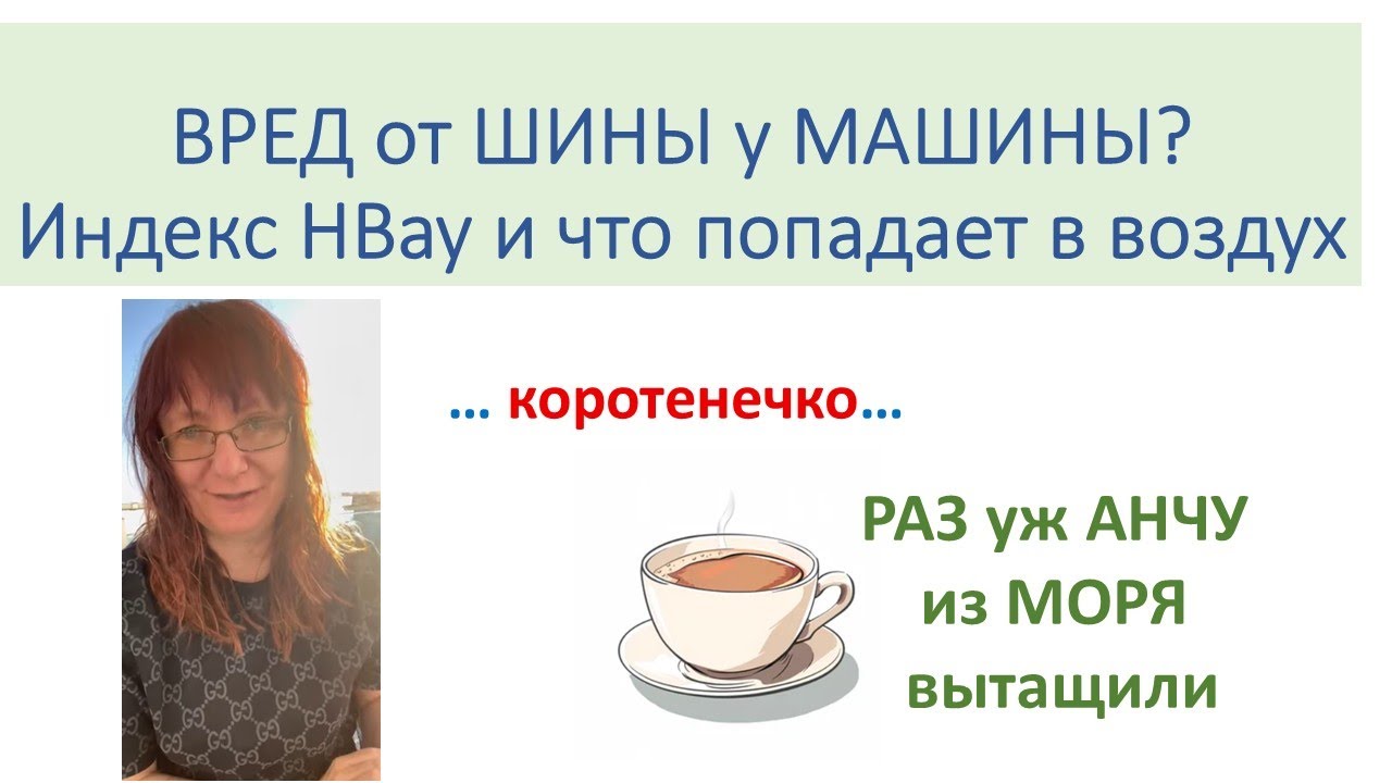 Чем мы дышим: Шины от Машины