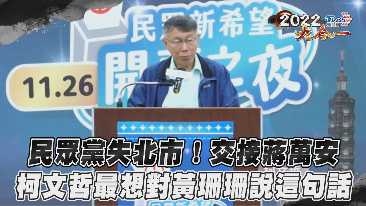 直攻2024總統? 柯文哲談下一步:先回台大報到